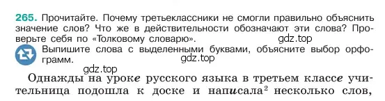 Условие номер 265 (страница 136) гдз по русскому языку 6 класс Баранов, Ладыженская, учебник 1 часть