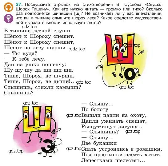 Условие номер 27 (страница 16) гдз по русскому языку 6 класс Баранов, Ладыженская, учебник 1 часть