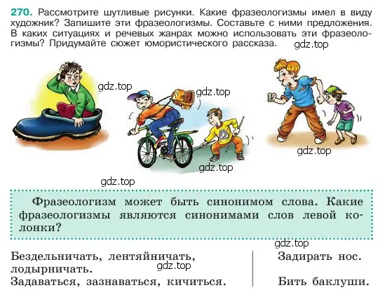 Условие номер 270 (страница 140) гдз по русскому языку 6 класс Баранов, Ладыженская, учебник 1 часть