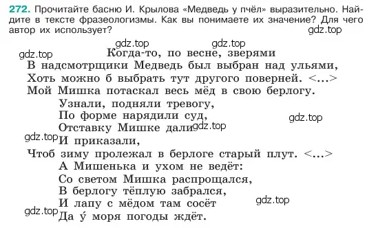 Условие номер 272 (страница 141) гдз по русскому языку 6 класс Баранов, Ладыженская, учебник 1 часть