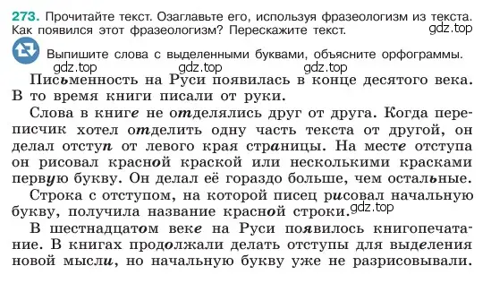 Условие номер 273 (страница 141) гдз по русскому языку 6 класс Баранов, Ладыженская, учебник 1 часть