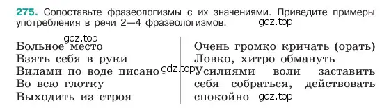 Условие номер 275 (страница 142) гдз по русскому языку 6 класс Баранов, Ладыженская, учебник 1 часть