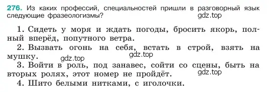 Условие номер 276 (страница 143) гдз по русскому языку 6 класс Баранов, Ладыженская, учебник 1 часть