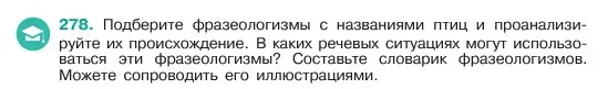 Условие номер 278 (страница 143) гдз по русскому языку 6 класс Баранов, Ладыженская, учебник 1 часть