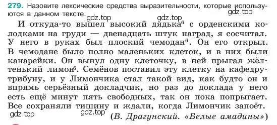 Условие номер 279 (страница 145) гдз по русскому языку 6 класс Баранов, Ладыженская, учебник 1 часть