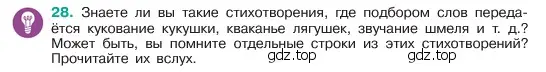 Условие номер 28 (страница 16) гдз по русскому языку 6 класс Баранов, Ладыженская, учебник 1 часть