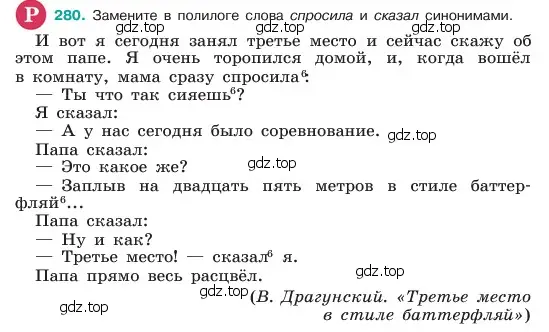 Условие номер 280 (страница 145) гдз по русскому языку 6 класс Баранов, Ладыженская, учебник 1 часть