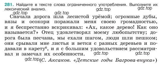 Условие номер 281 (страница 146) гдз по русскому языку 6 класс Баранов, Ладыженская, учебник 1 часть