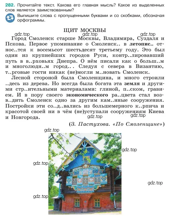 Условие номер 282 (страница 147) гдз по русскому языку 6 класс Баранов, Ладыженская, учебник 1 часть