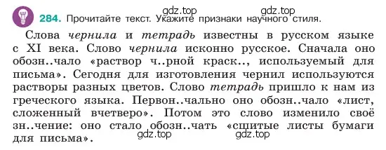 Условие номер 284 (страница 148) гдз по русскому языку 6 класс Баранов, Ладыженская, учебник 1 часть