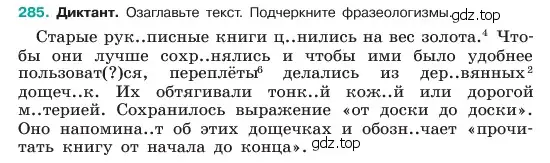 Условие номер 285 (страница 148) гдз по русскому языку 6 класс Баранов, Ладыженская, учебник 1 часть
