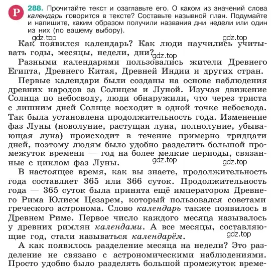 Условие номер 288 (страница 149) гдз по русскому языку 6 класс Баранов, Ладыженская, учебник 1 часть