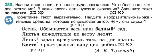 Условие номер 289 (страница 152) гдз по русскому языку 6 класс Баранов, Ладыженская, учебник 1 часть