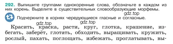 Условие номер 292 (страница 152) гдз по русскому языку 6 класс Баранов, Ладыженская, учебник 1 часть