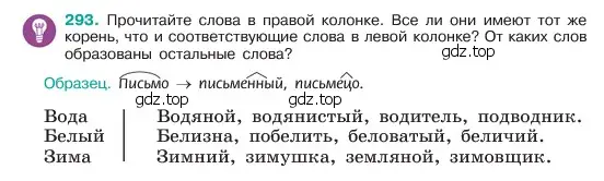 Условие номер 293 (страница 153) гдз по русскому языку 6 класс Баранов, Ладыженская, учебник 1 часть