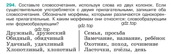 Условие номер 294 (страница 153) гдз по русскому языку 6 класс Баранов, Ладыженская, учебник 1 часть