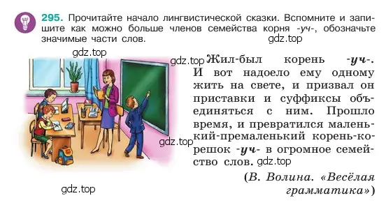 Условие номер 295 (страница 153) гдз по русскому языку 6 класс Баранов, Ладыженская, учебник 1 часть