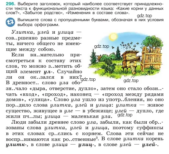 Условие номер 296 (страница 154) гдз по русскому языку 6 класс Баранов, Ладыженская, учебник 1 часть