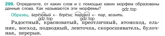 Условие номер 299 (страница 157) гдз по русскому языку 6 класс Баранов, Ладыженская, учебник 1 часть