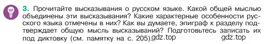 Условие номер 3 (страница 4) гдз по русскому языку 6 класс Баранов, Ладыженская, учебник 1 часть