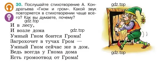 Условие номер 30 (страница 17) гдз по русскому языку 6 класс Баранов, Ладыженская, учебник 1 часть