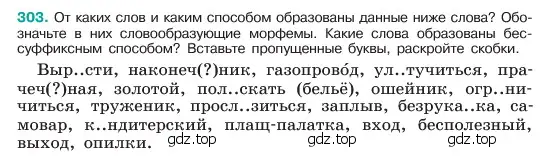 Условие номер 303 (страница 157) гдз по русскому языку 6 класс Баранов, Ладыженская, учебник 1 часть