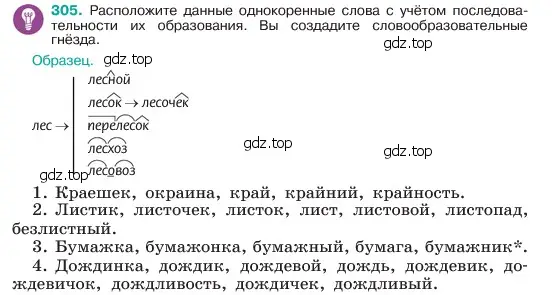 Условие номер 305 (страница 159) гдз по русскому языку 6 класс Баранов, Ладыженская, учебник 1 часть