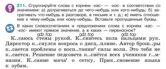 Условие номер 311 (страница 162) гдз по русскому языку 6 класс Баранов, Ладыженская, учебник 1 часть