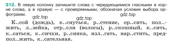 Условие номер 312 (страница 162) гдз по русскому языку 6 класс Баранов, Ладыженская, учебник 1 часть