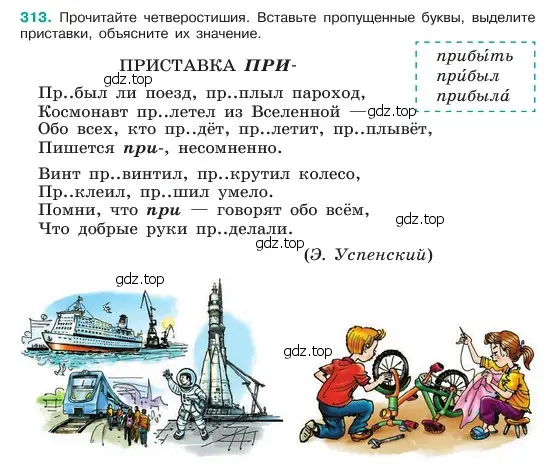 Условие номер 313 (страница 164) гдз по русскому языку 6 класс Баранов, Ладыженская, учебник 1 часть