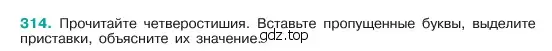 Условие номер 314 (страница 164) гдз по русскому языку 6 класс Баранов, Ладыженская, учебник 1 часть