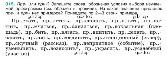 Условие номер 315 (страница 165) гдз по русскому языку 6 класс Баранов, Ладыженская, учебник 1 часть