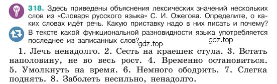 Условие номер 318 (страница 166) гдз по русскому языку 6 класс Баранов, Ладыженская, учебник 1 часть