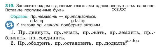 Условие номер 319 (страница 166) гдз по русскому языку 6 класс Баранов, Ладыженская, учебник 1 часть