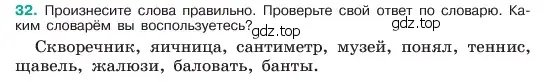 Условие номер 32 (страница 17) гдз по русскому языку 6 класс Баранов, Ладыженская, учебник 1 часть