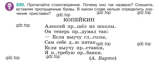 Условие номер 320 (страница 166) гдз по русскому языку 6 класс Баранов, Ладыженская, учебник 1 часть
