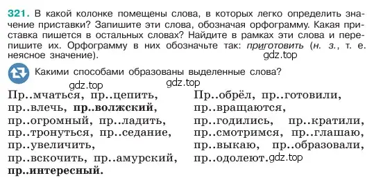 Условие номер 321 (страница 167) гдз по русскому языку 6 класс Баранов, Ладыженская, учебник 1 часть