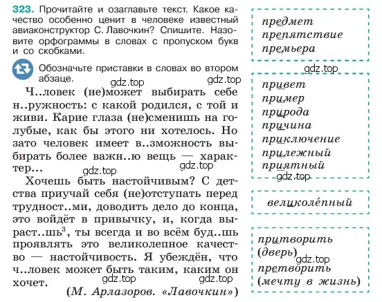 Условие номер 323 (страница 168) гдз по русскому языку 6 класс Баранов, Ладыженская, учебник 1 часть