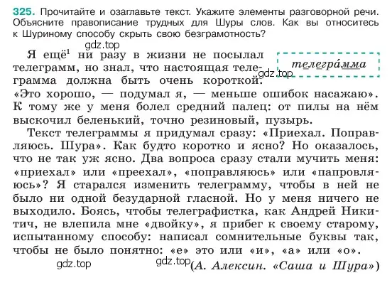 Условие номер 325 (страница 169) гдз по русскому языку 6 класс Баранов, Ладыженская, учебник 1 часть