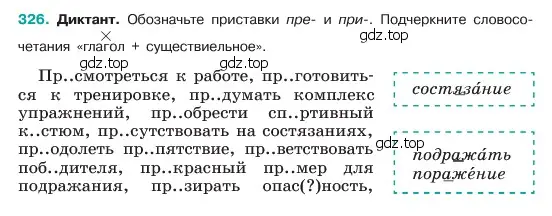 Условие номер 326 (страница 169) гдз по русскому языку 6 класс Баранов, Ладыженская, учебник 1 часть