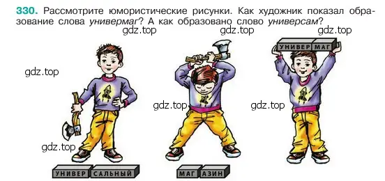 Условие номер 330 (страница 172) гдз по русскому языку 6 класс Баранов, Ладыженская, учебник 1 часть