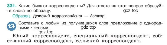 Условие номер 331 (страница 172) гдз по русскому языку 6 класс Баранов, Ладыженская, учебник 1 часть