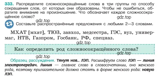 Условие номер 333 (страница 173) гдз по русскому языку 6 класс Баранов, Ладыженская, учебник 1 часть