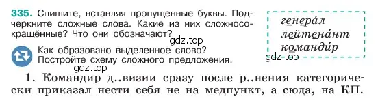 Условие номер 335 (страница 173) гдз по русскому языку 6 класс Баранов, Ладыженская, учебник 1 часть