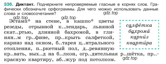 Условие номер 336 (страница 174) гдз по русскому языку 6 класс Баранов, Ладыженская, учебник 1 часть