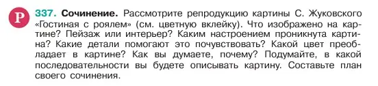 Условие номер 337 (страница 174) гдз по русскому языку 6 класс Баранов, Ладыженская, учебник 1 часть