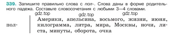 Условие номер 339 (страница 175) гдз по русскому языку 6 класс Баранов, Ладыженская, учебник 1 часть