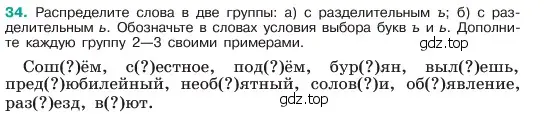 Условие номер 34 (страница 18) гдз по русскому языку 6 класс Баранов, Ладыженская, учебник 1 часть