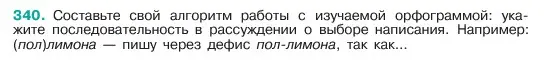 Условие номер 340 (страница 175) гдз по русскому языку 6 класс Баранов, Ладыженская, учебник 1 часть