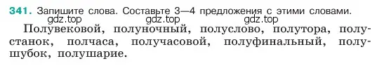 Условие номер 341 (страница 175) гдз по русскому языку 6 класс Баранов, Ладыженская, учебник 1 часть
